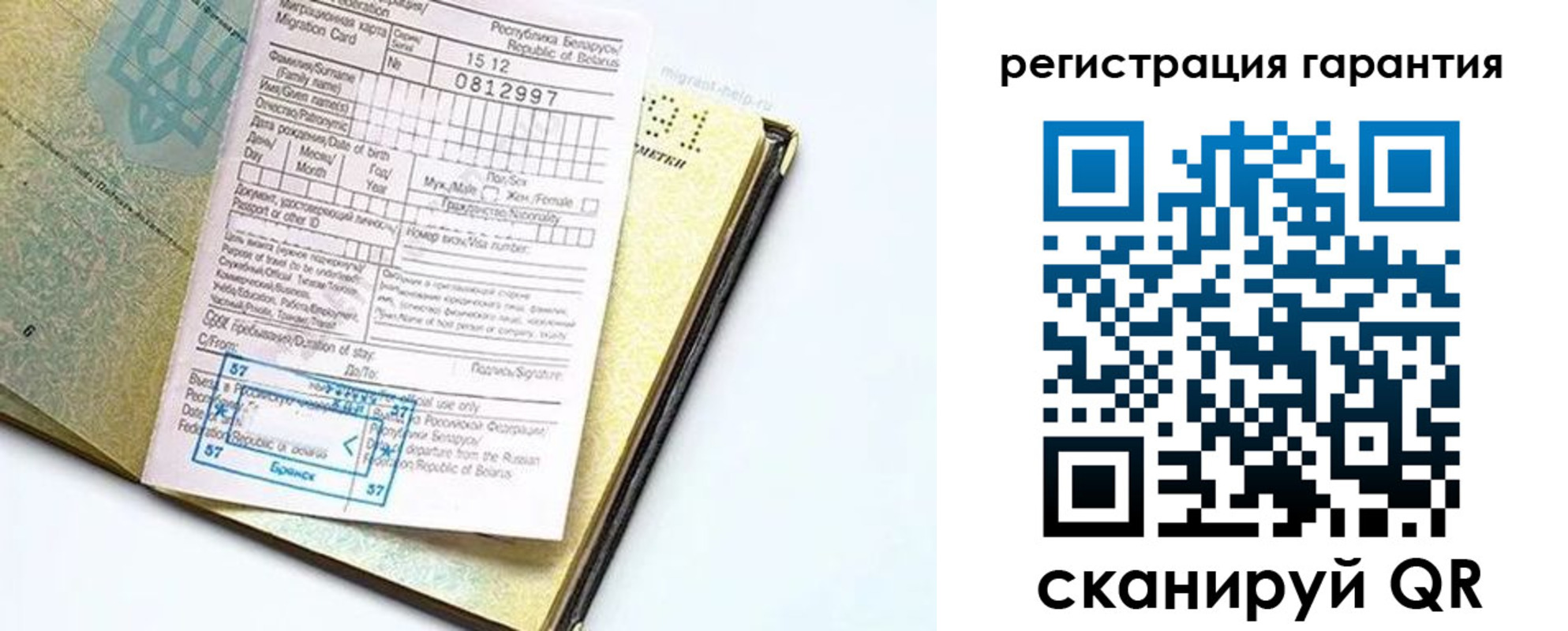 временная регистрация для всех в Палласовке